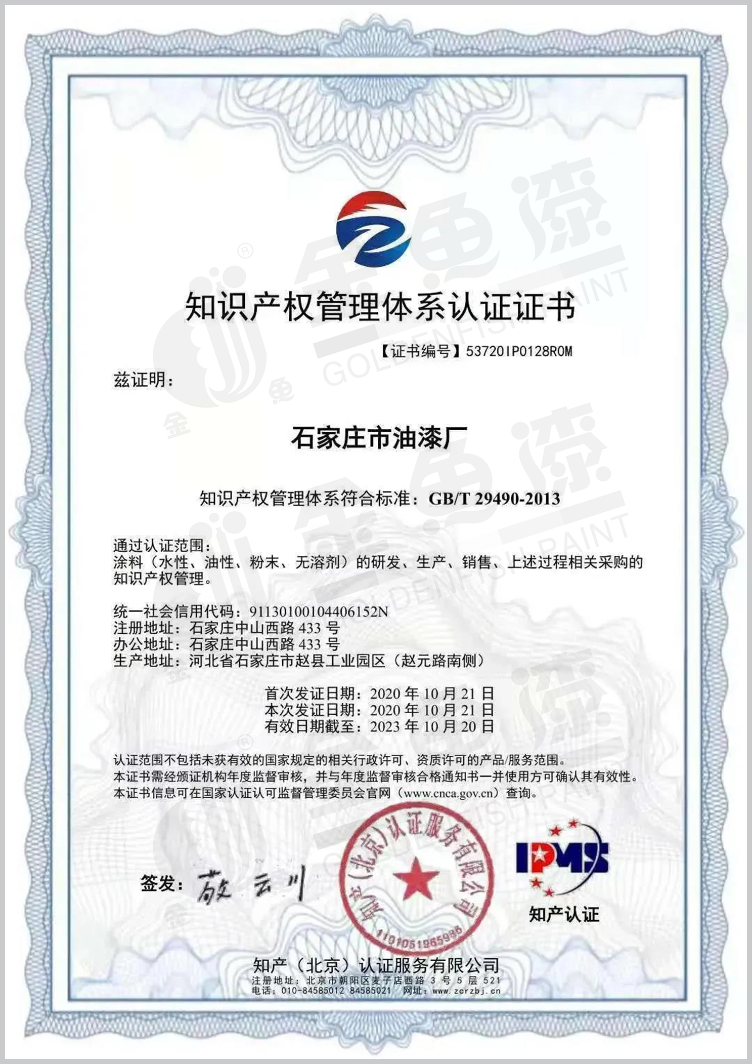 喜 訊 ︱ 石家莊市油漆廠牽頭申報(bào)的“高固體分工業(yè)涂料制備關(guān)鍵技術(shù)專利導(dǎo)航”知識(shí)產(chǎn)權(quán)項(xiàng)目獲批立項(xiàng)!(圖2) 喜 訊 ︱ 石家莊市油漆廠牽頭申報(bào)的“高固體分工業(yè)涂料制備關(guān)鍵技術(shù)專利導(dǎo)航”知識(shí)產(chǎn)權(quán)項(xiàng)目獲批立項(xiàng)!(圖2)